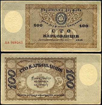 Украинская народная республика (Украина) 100 карбованцев 1918 Державный Кредитный Билет Истомин 39.1.1-2 бумага aUNC 451-581-1