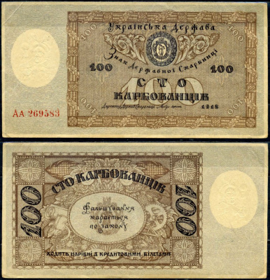 Украинская народная республика (Украина) 100 карбованцев 1918 Державный Кредитный Билет Истомин 39.1.1-2 бумага aUNC 451-581-1