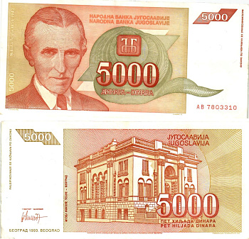 Югославия 5000 динаров 1993 Никола Тесла (1856-1943), музей в Белграде Pick 128 бумага 8605-37-2-2
