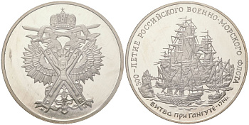 Россия медаль 1993 ММД, 300-летие Российского военно-морского флота — битва при Гангуте, в запайке, диаметр 39 мм, вес 23 гр медно-никель PROOF 01-238-45