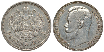 Россия 1 рубль 1911 СПБ ЭБ, Николай II, редкий, тираж 129000 экз, вес 19,90 г KM 59.3, Биткин 65 R серебро 00-813-28