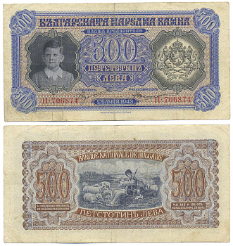 БОЛГАРИЯ 500 ЛЕВОВ 1943 ТИПОГРАФИЯ REICHSDRUCKEREI, БЕРЛИН Pick 66a бумага 8518-1-1