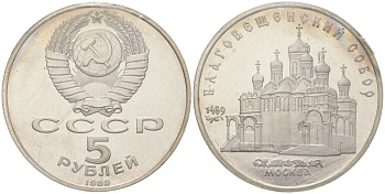 СССР 5 рублей 1989 Благовещенский собор, г. Москва, в оригинальной банковской запайке KM 230 медь цинк никель PROOF 1531-1234
