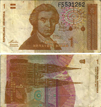 Хорватия 1 динар 1991 Руджер Иосип Бошкович, кафедральный собор Загреба Pick 16 a бумага 7487-26-1-2