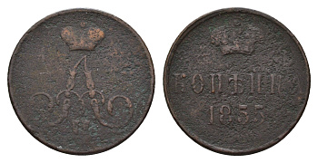 Россия 1 копейка 1855 ЕМ, Александр II (1855-1881) Биткин 349 медь 217-445