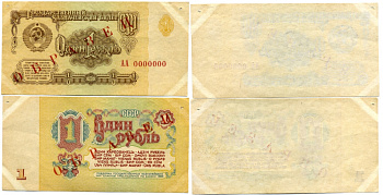 СССР 1 рубль 1961 Государственный казначейский билет СССР, образец, каждая сторона отдельно, серия АА. № 0000000 ZG № 2.31.10 бумага 451-328-1