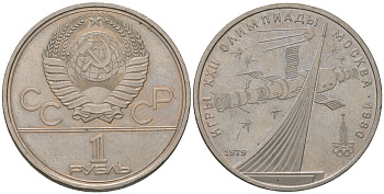 СССР 1 рубль 1979 Летние Олимпийские игры 1980 года в Москве, памятник спутнику, станция Союз KM 65 медь никель цинк aUNC 3855-623