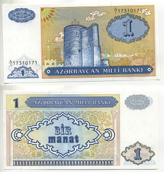 Азербайджан 1 манат 1993 Pick 14, Сергеев 4 бумага UNC (пресс) 6280-58-3-2