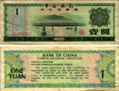 КИТАЙ 1 ЮАНЬ 1979 ОБМЕННЫЙ СЕРТИФИКАТ Pick FX3 бумага 7116-35-1-1