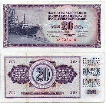 Югославия 20 динаров 1978 корабль в порту Pick 88 а бумага 8612-49-3-1