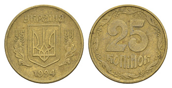Украина 25 копеек 1994 KM 2.1a латунь 4632-831