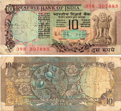 ИНДИЯ 10 РУПИЙ ND БУКВА С, ПОДПИСЬ 85, ТРЕТИЙ ВЫПУСК, СТЕПЛЕР Pick 81h бумага 7548-69-3-1