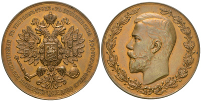 Россия медаль ND (1908-1909) Императорское Доно-Кубано-Терское общество сельского хозяйства Дьяков 1471.1 R бронза    00-802-76