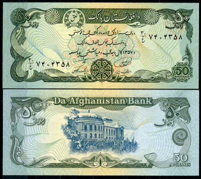 Афганистан 50 афгани 1978 SH 1357, дворец Дар-аль-Аман, Кабул Pick 54 a  бумага  UNC (пресс) 7200-8-3