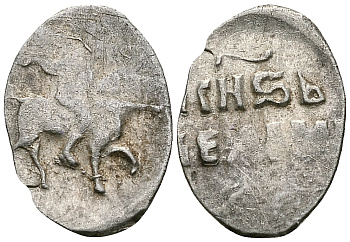 ВЕЛИКОЕ КНЯЖЕСТВО МОСКОВСКОЕ ДЕНГА 1535 - 1547 ИВАН IV ВАСИЛЬЕВИЧ, МОСКОВСКИЙ МОНЕТНЫЙ ДВОР, 0,36 ГР ГиК №48 серебро 262-1261