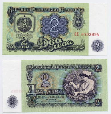 Болгария 2 лева 1974 женщина собирает виноград, 7-ми значный номер Pick 94 b бумага UNC (пресс) 450-19-3
