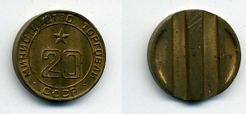 МИНИСТЕРСТВО ТОРГОВЛИ СССР N 20 418-323