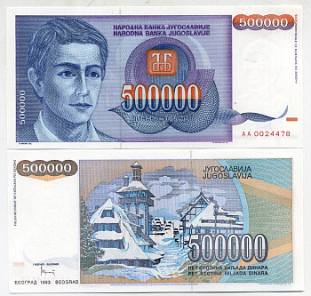 Югославия 500000 динаров 1993 Юноша Pick 119 бумага UNC (пресс) 450-127-3