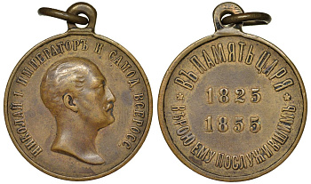 Россия медаль 1896 наградная медаль 100 лет со дня рождения царя Николая I вес 15,08 гр. ушко Дьяков 612,1. Смирнов 1105 бронза 00-818-54