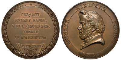СССР медаль 1958 ЛМД, 100 лет со дня смерти М.И. Глинки, медальер З.М. Виленский, диаметр 67 мм., тираж 485 экземпляров Шкурко, Салыков 146 томпак UNC 11-018-11-1