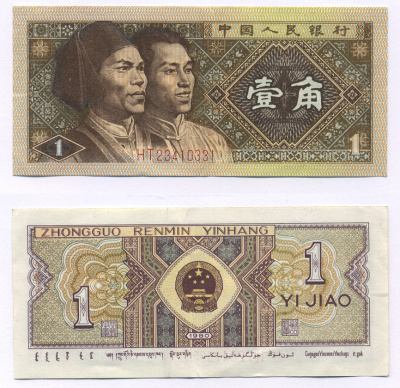 КИТАЙ 1 ДЖАО 1980 Pick 881 бумага 2192-61-1