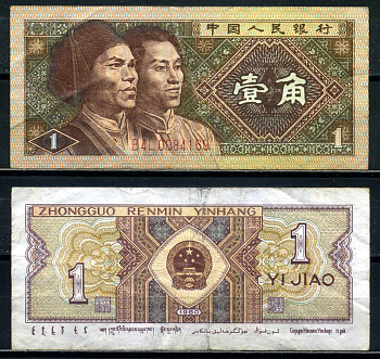 Китай 1 джао 1980 маньчжуры Pick 881b бумага 8601-19-4-1