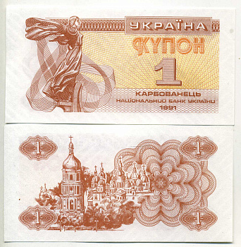Украина 1 карбованец 1991 Pick 81, Сергеев 1 бумага UNC (пресс) 449-54-2-1
