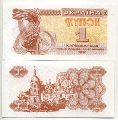 Украина 1 карбованец 1991 Pick 81, Сергеев 1 бумага UNC (пресс) 449-54-2-1