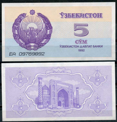 Узбекистан 5 сумов 1992 высота номера 3 мм. Pick 63а, Сергеев 3а бумага UNC (пресс) 446-114-1