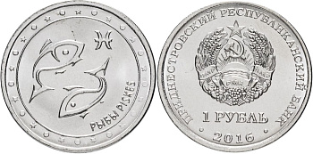 Приднестровье 1 рубль 2016 серия знаки зодиака, рыбы MD-TR-000205 никелированная сталь UNC M61-07