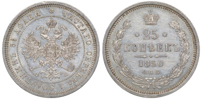 Россия 25 копеек 1860 СПБ-ФБ, Александр II (1855-1881) Биткин 134 серебро  UNC  1530-215