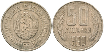 Болгария 50 стотинок 1990 KM 89 никель латунь 4163-457