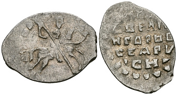 Великое Княжество Московское копейка 1535-1547 Иван IV Васильевич, Новгородский монетный двор, 0,69 гр. ГиК №75 серебро    262-441