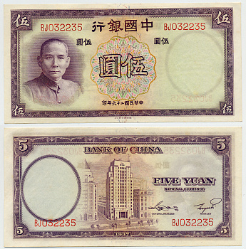 КИТАЙ 5 ЮАНЕЙ 1937 Pick 80 бумага аUNC 6283-49-1