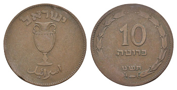 Израиль 10 прут 1949 JE 5709 KM 11 бронза 37-322