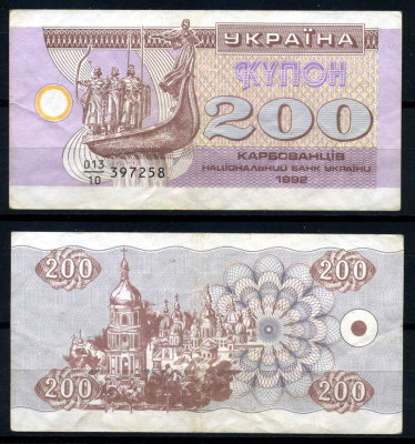 Украина 200 купонов (карбованцев) 1992 Pick 89а, Сергеев 11а бумага 6283-4-4-1