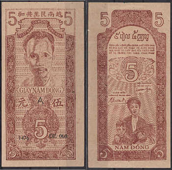 Вьетнам Северный 5 донг ND (1947) Хо Ши Мин. Женщина, мальчик Pick 10 b бумага aUNC 451-1292-1