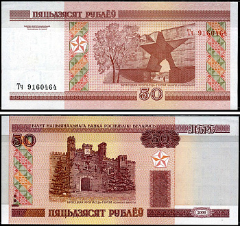 Беларусь 50 рублей 2000 Pick 25 b бумага aUNC 7221-46-1-2