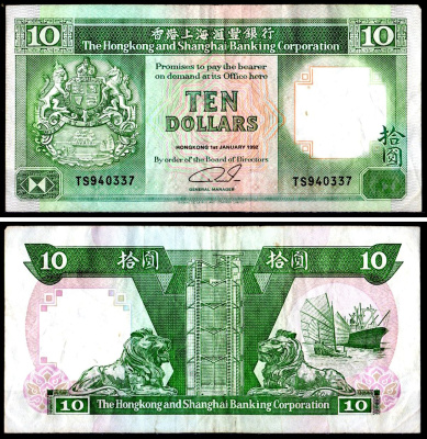 Гонконг 10 долларов 1992 Hong Kong & Shanghai Banking Corporation Pick 191 c бумага 7147-5-1-2