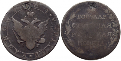 Россия полтина (50 копеек) 1804 СПБ-ФГ, Александр I (1801-1825) Биткин 46 R, KM 123 серебро 00-810-59