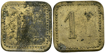 Франция 1 франк XIX-XX век ресторанный жетон латунь 4166-822