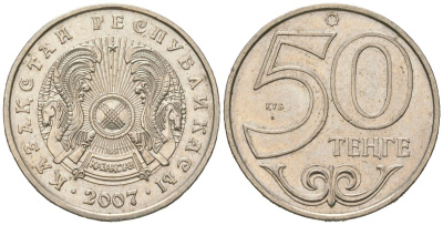 Казахстан 50 тенге 2007 KM 27 нейзильбер UNC 4618-646