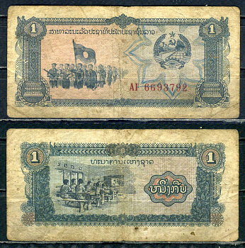 Лаос 1 кип ND (1979) Pick 25 a бумага 7198-7-1-1