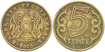 КАЗАХСТАН 5 ТЕНГЕ 2000 KM 24 латунь 73-654