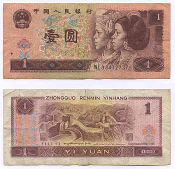 Китай 1 юань 1996 представители дун и яо, черная серия Pick 884 g  бумага  7203-6-1-2