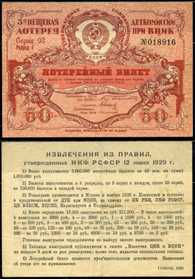 СССР лотерейный Билет 50 копеек 1929 3-я Вещевая лотерея Деткомиссии при ВЦИК, серия 03, разряд I бумага 2195-4-1-1
