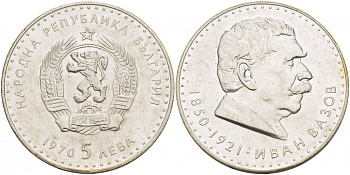 Болгария 5 левов 1970 120 лет со дня рождения Ивана Вазова (1850-1921) KM 78 серебро UNC 1516-1042