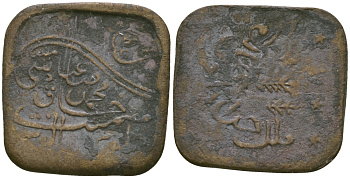 Индия, Бахавалпур 1 пайс 1924 год 1343, SIR SADIQ MUHAMMAD KHAN V (AH1325-1365) (1907-1947), HAMMERED COINAGE KM 8 медь 1530-115