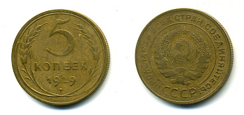 СССР 5 КОПЕЕК 1929 Федорин 15, KM 94 алюминиевая бронза 417-112