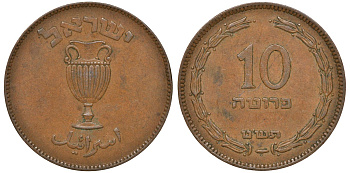 Израиль 10 прута 1949 JE 5709, с жемчужиной KM 11 бронза 4162-126